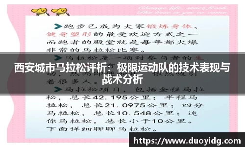西安城市马拉松评析：极限运动队的技术表现与战术分析